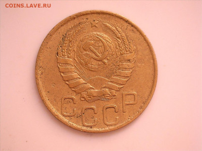 3 копейки 1946 г Ф 87 "перепутка" до 29.12 2019 г 21:00 - 3 коа46г Ф 87 А.