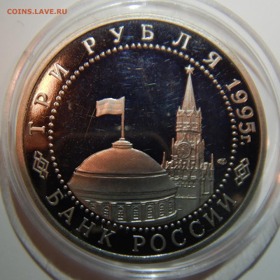 3 рубля 50 лет Взятие Берлина PROOF до 26.12.2019 в 22:00 - DSCN1465.JPG