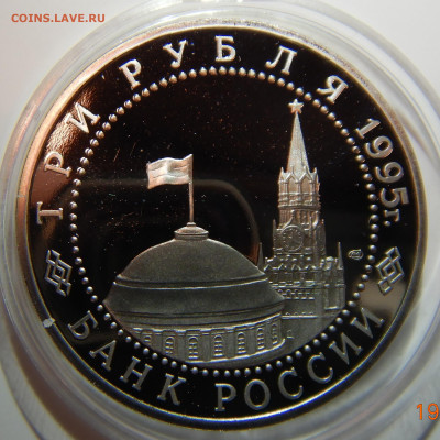 3 рубля 50 лет Победы Варшава PROOF до 26.12.2019 в 22:00 - DSCN1474.JPG