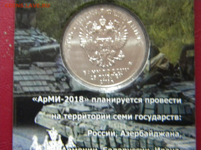 25 руб.Арм.игры 2018г в блистерном буклете до 25.12.19г - DSCN5683.JPG 3