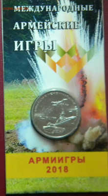 25 руб.Арм.игры 2018г в блистерном буклете до 25.12.19г - DSCN5680.JPG 3