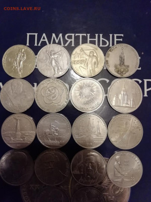 18 монет 1 рублей СССР, до 24.12.2019 в 23-00мск - bAL6173rtcE