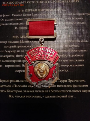 Отличник ГОССНАБА СССР, до 24.12.2019, в 23-00 мск - x8lnhgUZzbM