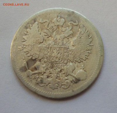 20к. Не частые, 1859-1891гг. Предпродажная. - P1040603.JPG