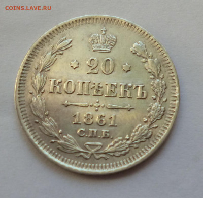 20к. Не частые, 1859-1891гг. Предпродажная. - P1040600.JPG