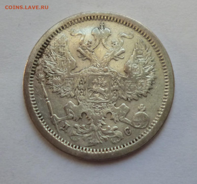 20к. Не частые, 1859-1891гг. Предпродажная. - P1040613.JPG