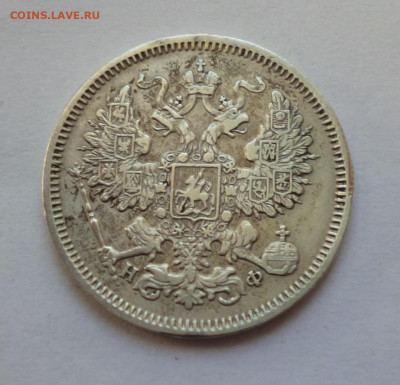 20к. Не частые, 1859-1891гг. Предпродажная. - P1040605.JPG