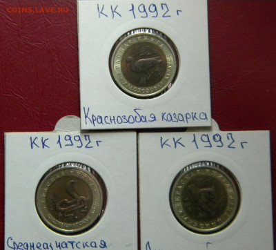 Красная Книга 92 г. 3 монеты до 25.12.19г - DSCN5688.JPG 6