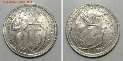 15 копеек 1932 (штемпельный блеск) - до 26.12.2019 в 23-00 - 15kop1932-1