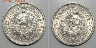 15 копеек 1932 (штемпельный блеск) - до 26.12.2019 в 23-00 - 15kop1932-2