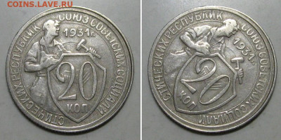20 копеек 1931 (хорошая) - до 26.12.2019 в 23-00 - 20kop1931-1
