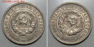 20 копеек 1932 (штемпельный блеск) - до 26.12.2019 в 23-00 - 20kop1932-2