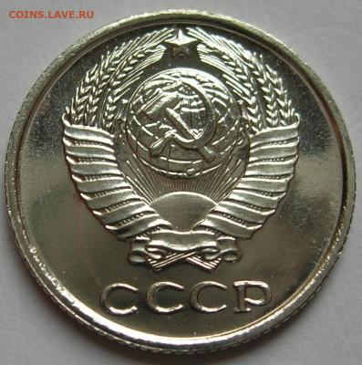 10 копеек 1967 наборная до 26.12.19 - 2b.JPG
