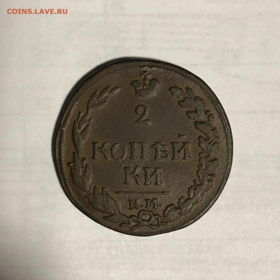 2 копейки 1810 и 1812 года - IMG_E9877.JPG