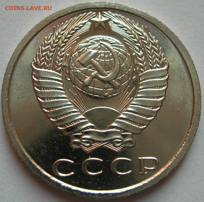 15 копеек 1967 наборная до 26.12.19 - 2.JPG