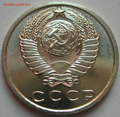 15 копеек 1967 наборная до 26.12.19 - 3.JPG