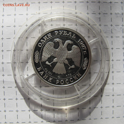 1 рубль 1997 "Чемпионы Олимпиады 1988: ", с 200 рублей - IMG_0138.JPG