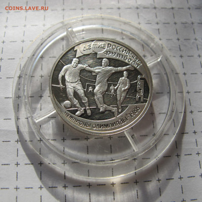 1 рубль 1997 "Чемпионы Олимпиады 1988: ", с 200 рублей - IMG_0134.JPG