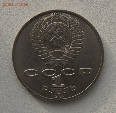 1 руб СССР 1987 Циолковский до 29.12.19 - циолковский об