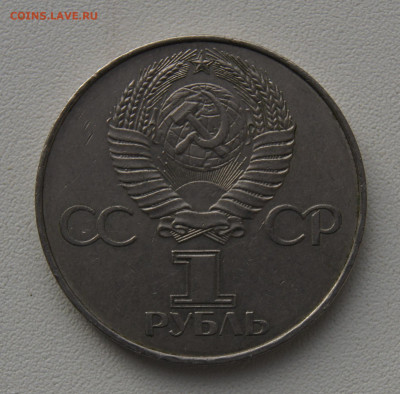 1 руб СССР 1977 60 лет Октябрьской революции до 29.12.2019 - ВОСР 77 об