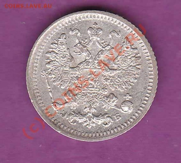 5 копеек 1906 года ЭБ до 12.05.09 - 1906a