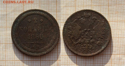 2 копейки 1860 года. До 26.12. в 22:00 - ъ