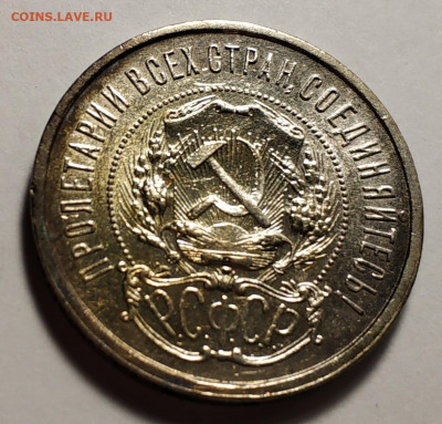 50 копеек 1921 года - IMG_20191224_085917