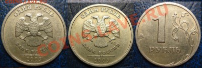 1руб. 2005г.СПМД.Шт.Б? - DSC00001.JPG