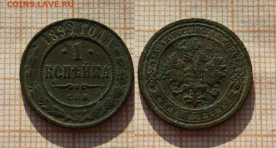 1 копейка 1899 года СПБ. До 26.12. в 22:00 - ъ