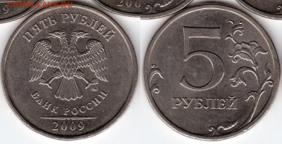 5 рублей 2009 ММД .Немагнитная. Шт.5.3 Г1. Оценка. - img898 - копия (7)