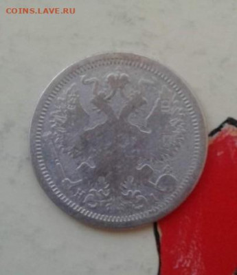 20 копеек 1876. До 27.12.19 22:00 - image