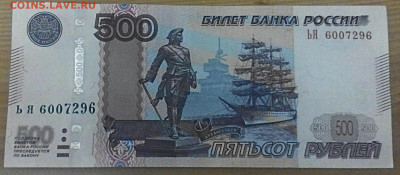 500 рублей 2010. Серия ЬЯ интересная ? - IMG_20191224_103311
