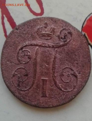 1 копейка 1801. До 27.12.19 22:00 - image