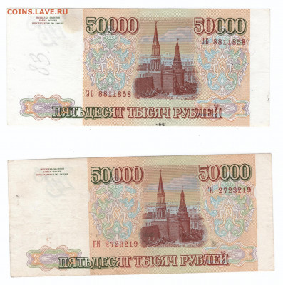 Боны 50000 рублей 93, 93(94) - 50000р93(94) 001