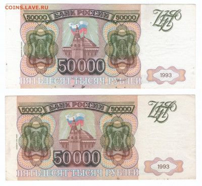 Боны 50000 рублей 93, 93(94) - 50000р93(94) 002