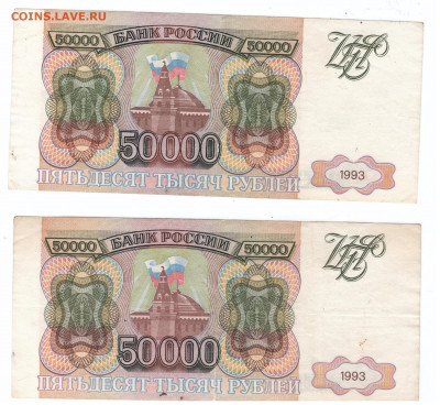 Боны 50000 рублей 93, 93(94) - 50000р93 001