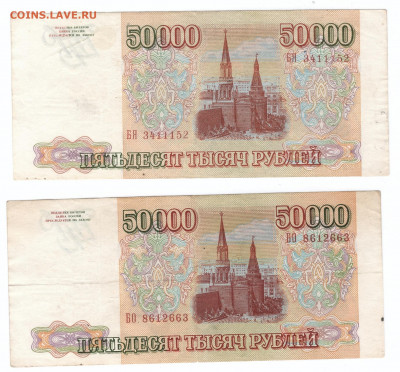 Боны 50000 рублей 93, 93(94) - 50000р93 002