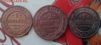 1 копейка 1897, 1903; 2 копейки 1901. До 27.12.19 22:00 - image