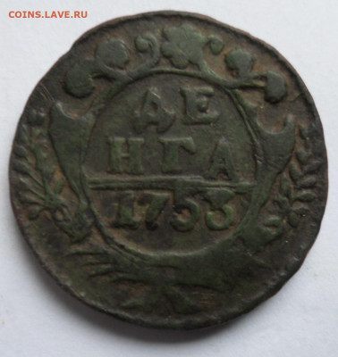 Денга 1753 оценка. - SAM_1558.JPG