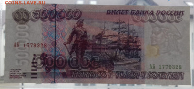 500000 рублей 1995г серия АК Отличный сохран - 20191224_121626