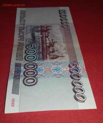500000 рублей 1995г серия АК Отличный сохран - 20191224_121353