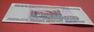 500000 рублей 1995г серия АК Отличный сохран - 20191224_121333