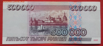 500000 рублей 1995г серия АК Отличный сохран - 20191224_121328