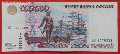 500000 рублей 1995г серия АК Отличный сохран - 20191224_121300