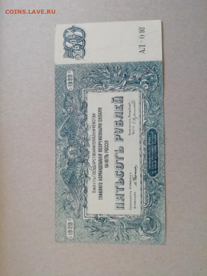 500 рублей 1920 года, до 25.12.2019, в 22-00мск - yxfzJV3YGPI