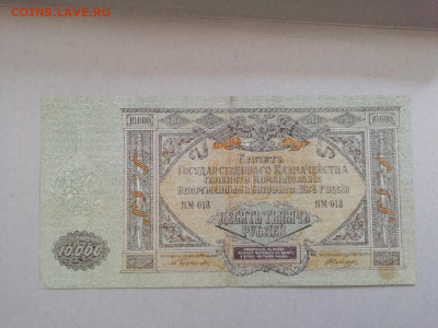10 000 рублей 1919 года, до 25.12.2019, в 22-00мск - IMG_20191224_145039