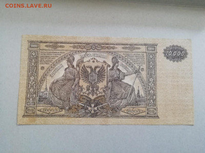 10 000 рублей 1919 года, до 25.12.2019, в 22-00мск - 45jXz4rsRTA