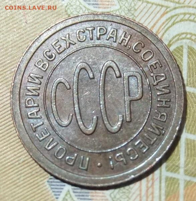 коп 1927г.хорошая 28.12.19г.мск 22.00 - DSCF6777.JPG