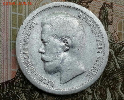 50 копеек 1896 год (*). До 26.12.19 в 22.15 МСК. - 2019-12-21 21.34.44