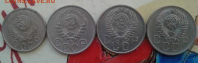 15 копеек 1955; 20 копеек 1946,1956,1957. До 27.12.19 22:00 - image